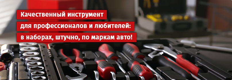 Качественный инструмент